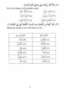 Madina Arabic. Book 1 Arabic Solutions | Billz
