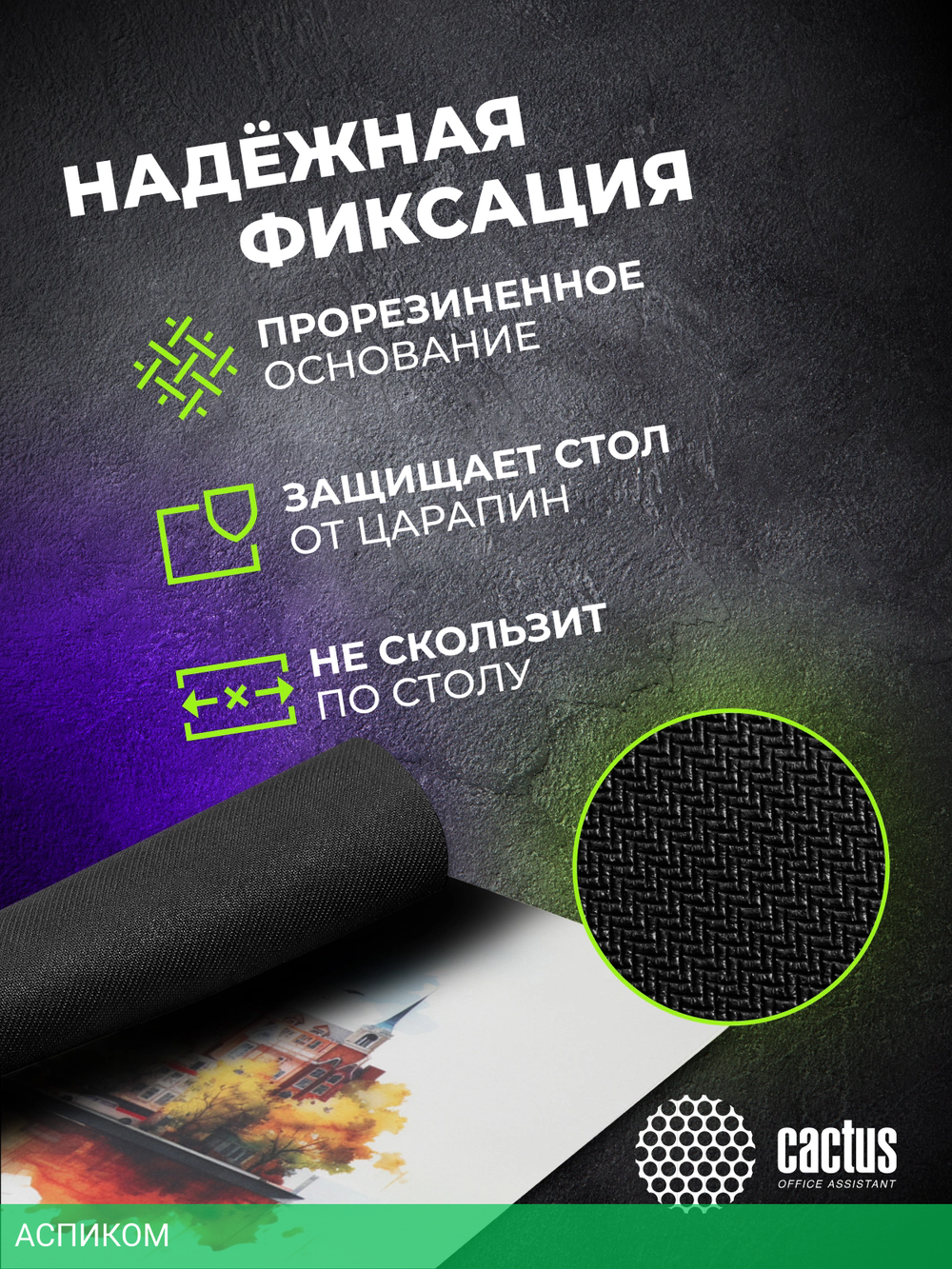 Коврик для мыши Cactus Amsterdam (CS-MP-PRO12XXL)
