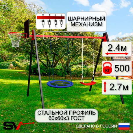 Уличные качели Sv Sport Maxi УК124КВ2 (2.4м/Щит баскет/Гнездо Оксф. 100см/"Лодочка"/Подвесы на втулке 2к)