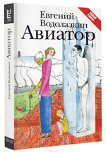 Авиатор