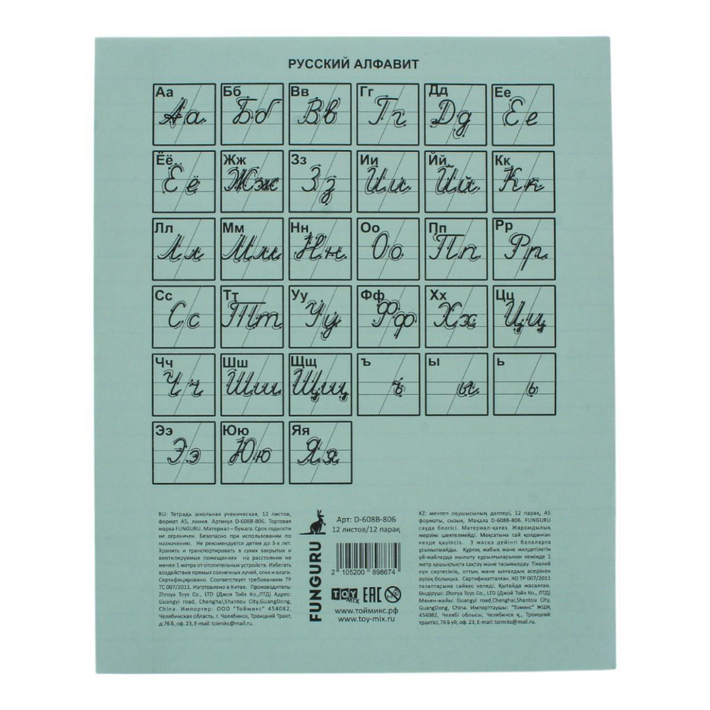 Тетрадь школьная А5 12л линия 100% (Funguru) микс цветов (комплект 10 шт)