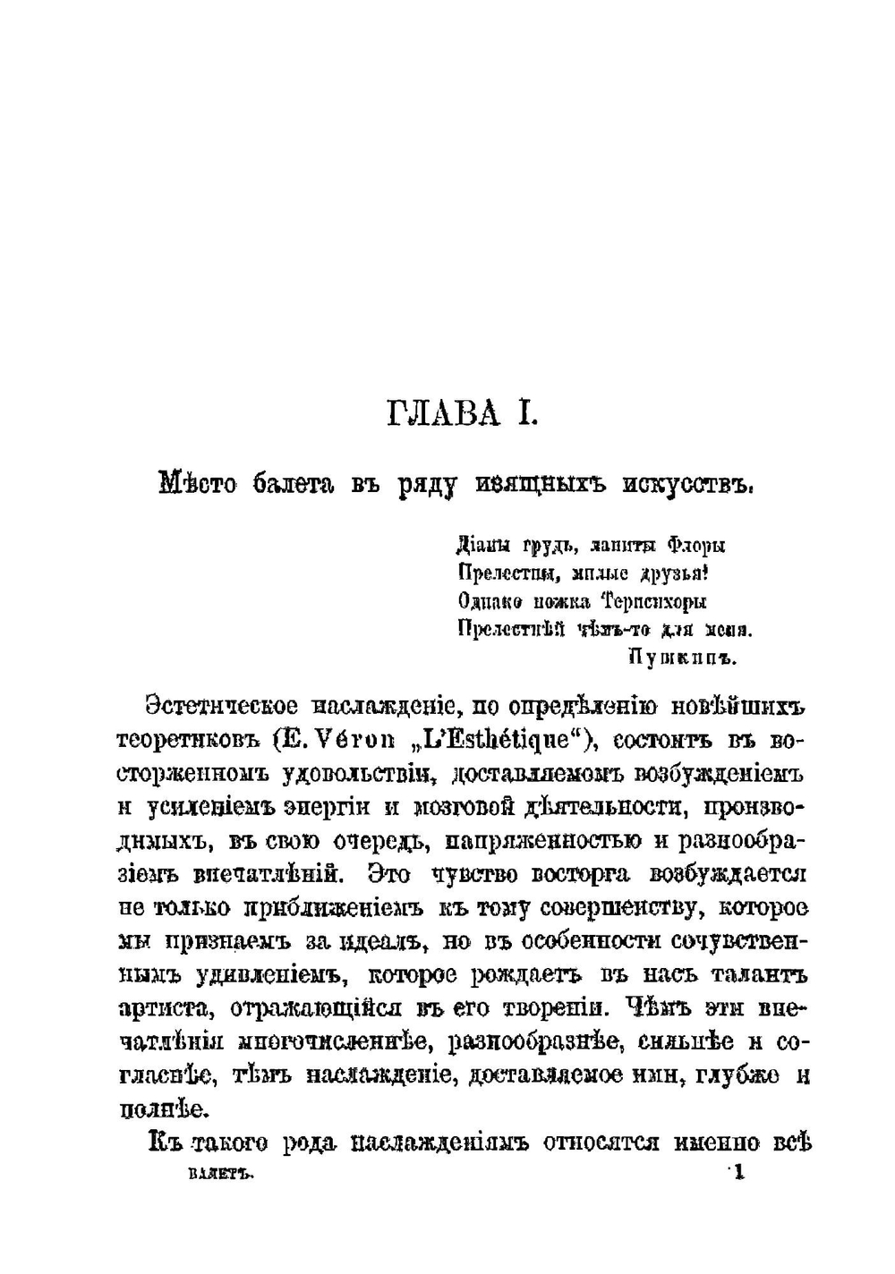 Танцы, балет, их история и место в ряду изящных искусств | Скальковский Константин Аполлонович