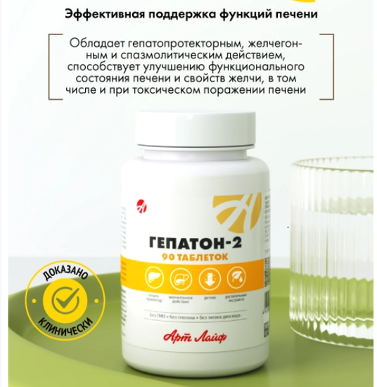 Гепатон - 2