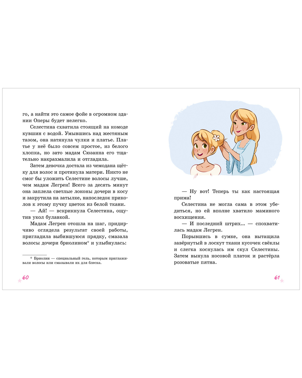 Селестина-балерина. Дворец фей