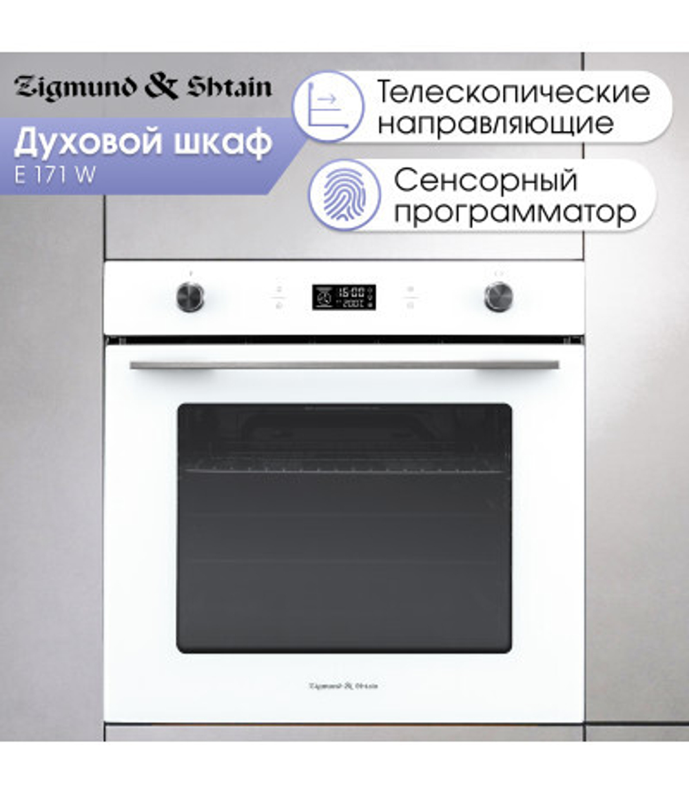 Электрический духовой шкаф Zigmund & Shtain E 171 W