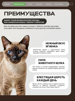 Корм сухой для кошек породы Сиамская кошка, с ягненком, 400 гр, QUATTRO