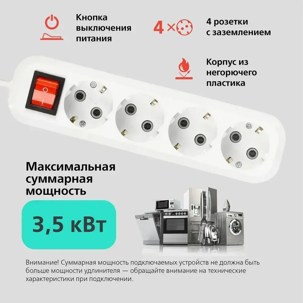 Удлинитель сетевой 4 розетки, 2 метра