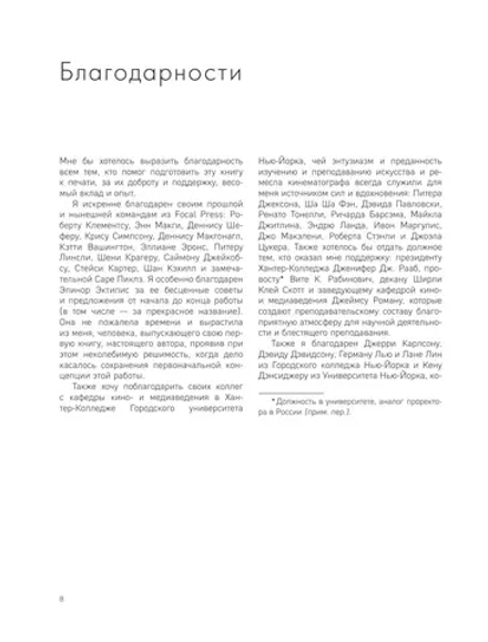 Книга Композиция в кино. Искусство визуального повествования: от общих правил до их нарушени