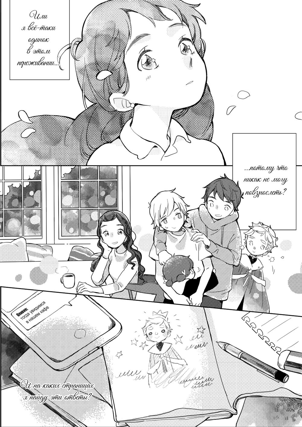 Комикс Чернильный принц и Книжный рыцарь