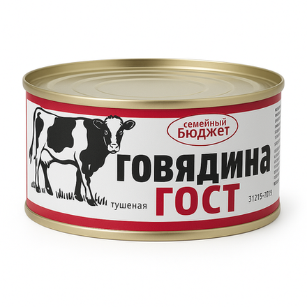 Тушенная говядина высший сорт ГОСТ Семейный Бюджет 325 гр