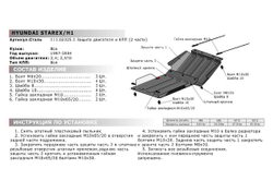 Защита картера и КПП АвтоБроня для Hyundai H1 I (V - 2.4; 2.5D) 1997-2004/Hyundai Starex (V - 2.4; 2.5D) 1997-2004, штампованная, сталь 1.8 мм, 2 части, с крепежом, 111.02325.1