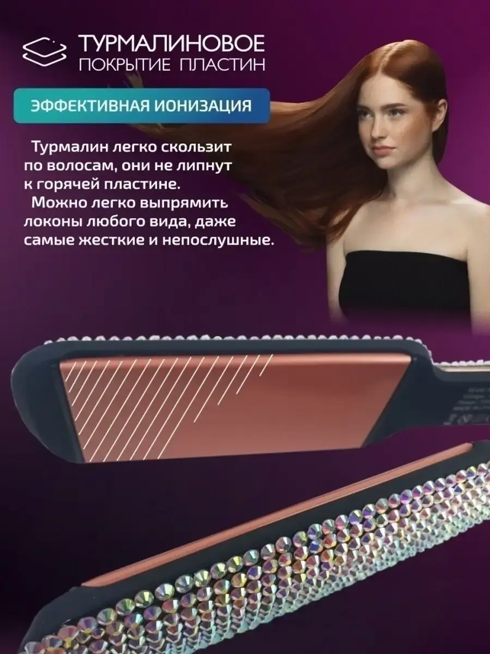 Выпрямитель для волос Naommi