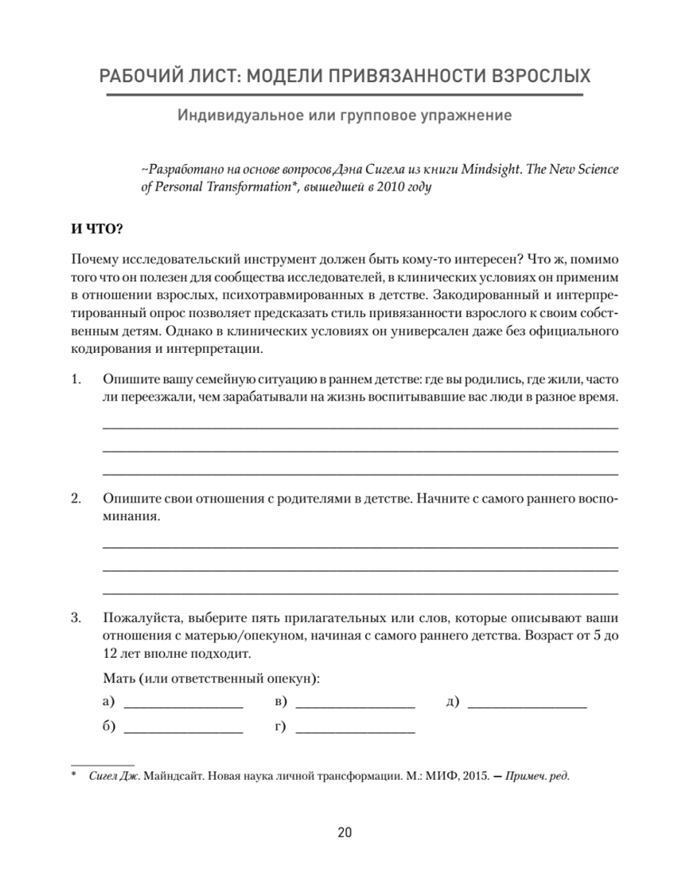 101 техника для работы с травмой. Оставить прошлое в прошлом