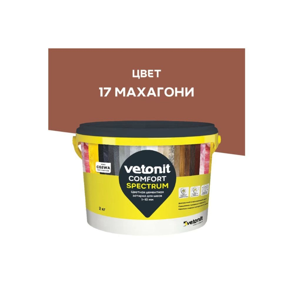 ВЕТОНИТ Затирка Комфорт Спектрум 17 махагони 2кг