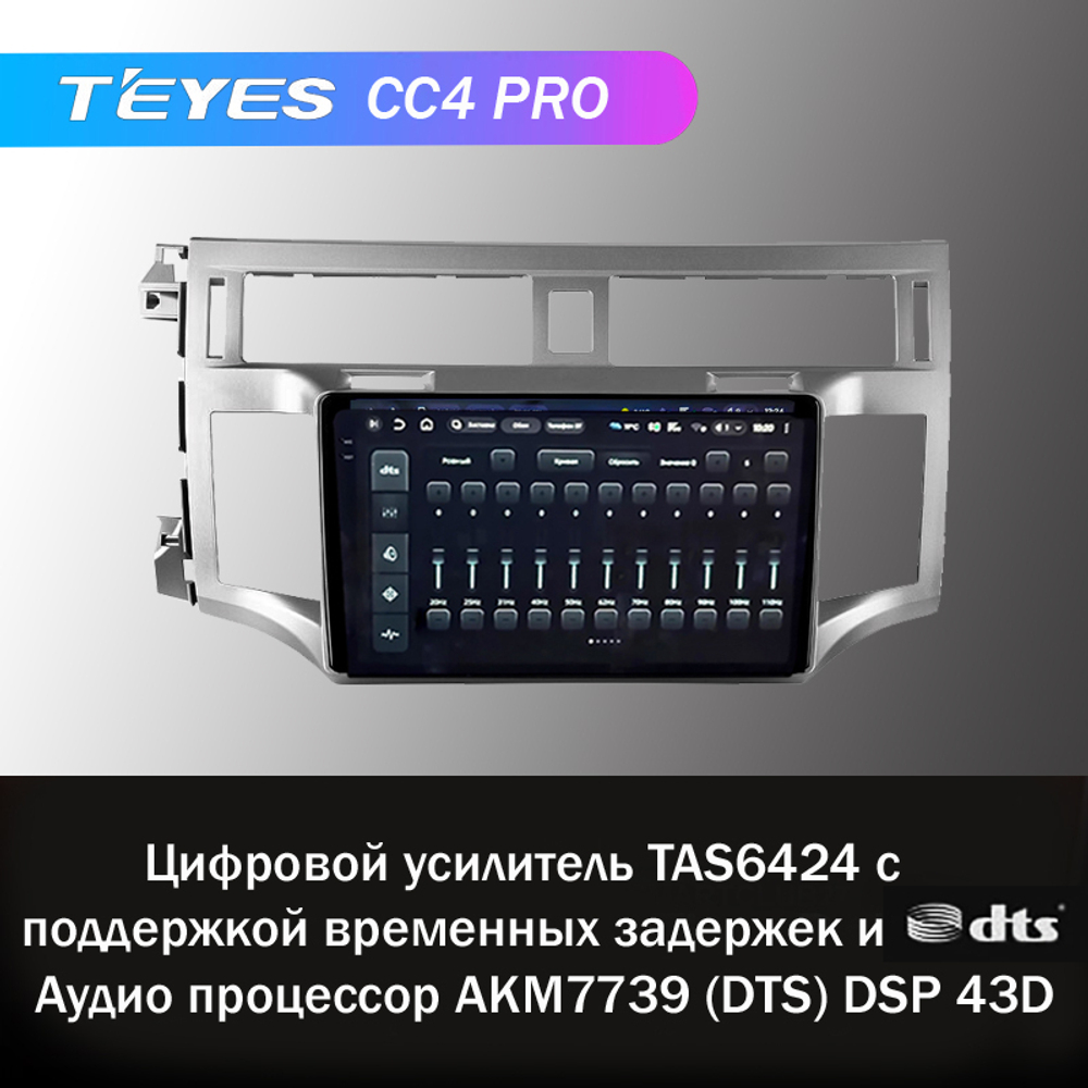Teyes CC4 Pro 9" для Toyota Avalon 2005-2010