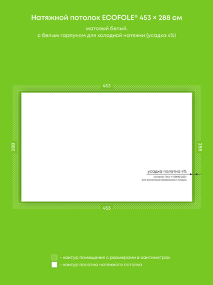 Матовый натяжной потолок 13 м2