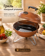 Гриль ПОХОДНЫЙ угольный