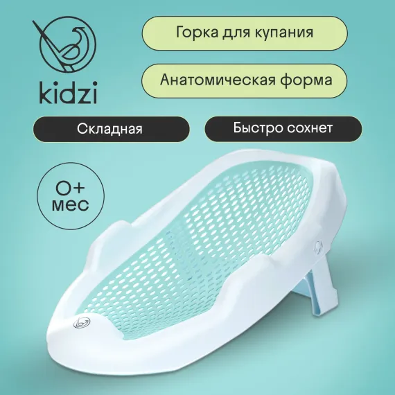 Горка для купания новорожденных Kidzi Baby Spa, в ванну, складная, мятный