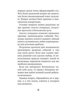 Оракул Мадам Ленорман. Малая колода Марии Ленорман (36 карт в винтажном стиле)