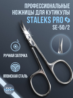 Маникюрные ножницы для кутикулы Expert 50 type 2