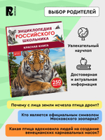 Красная книга. Энциклопедия российского школьника