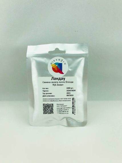 ЛАНДАУ семена салата Rijk Zwaan отзывы – фото 12