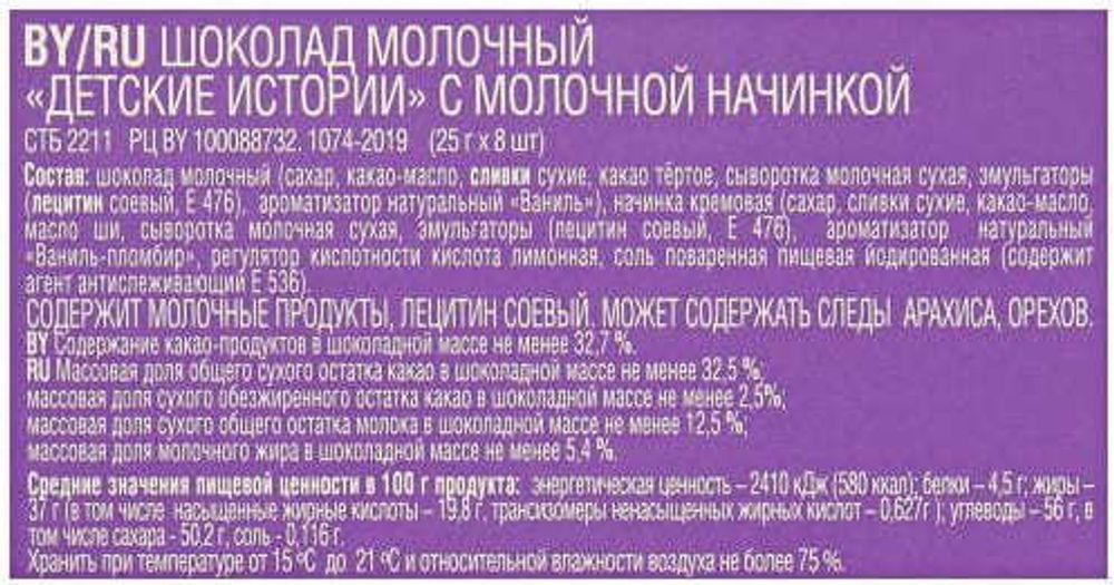 Белорусский шоколад &quot;Детские истории&quot; с молочной начинкой 200г. Коммунарка  купить с доставкой по Москве и всей России