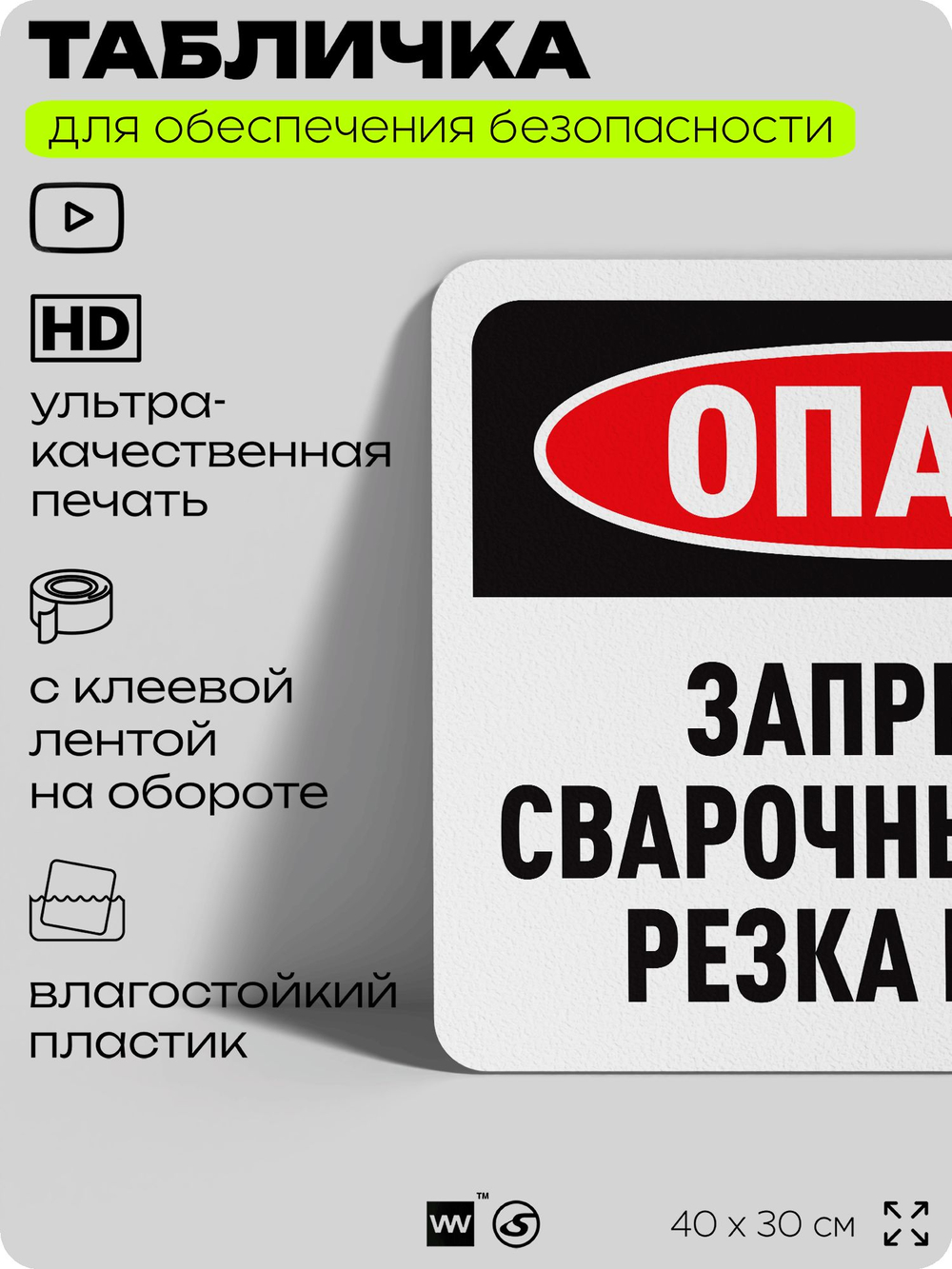 Табличка для обеспечения безопасности "Опасно, запрещены сварочные работы, резка и пайка", для офиса, по охране труда для предприятия, организаций, 40х30 см, Silver Plane x Айдентика Технолоджи