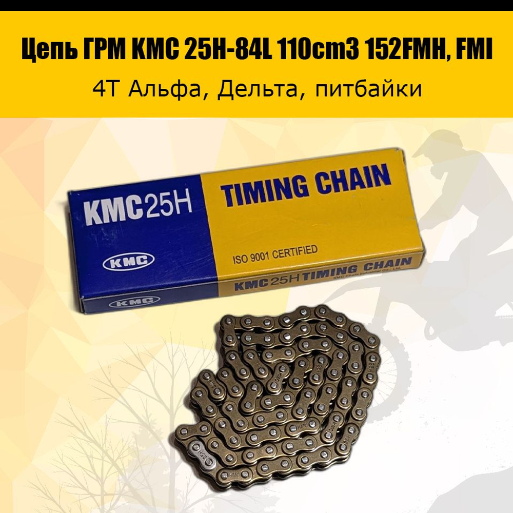 -- Цепь ГРМ 25H-84L