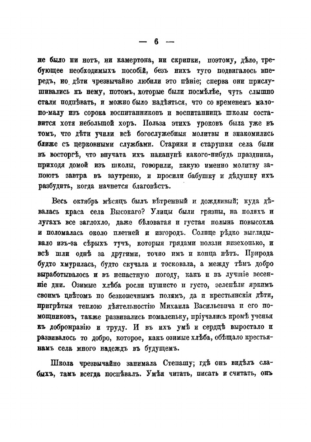 Крестьянская школа: Повесть для детей. Часть 2 | Ростовская Мария Федоровна