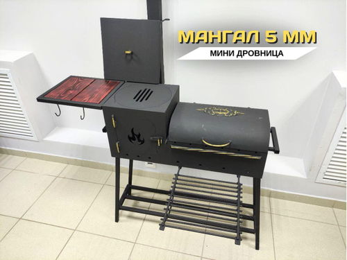 Мангал 5мм Мини дровница
