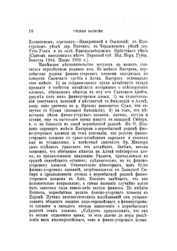 Вогулы. Этнографический очерк | В.Г. Павловский