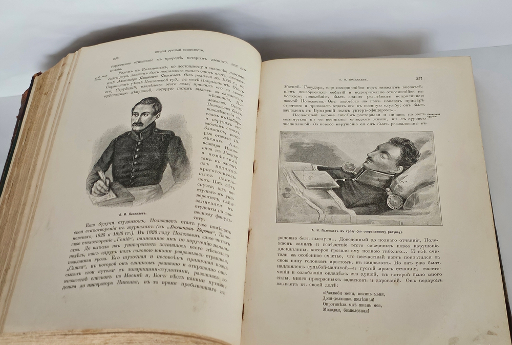 "История русской словесности с древнейших времен до наших дней. Том 2 и 3 (из 3-х)". П.Полевой. 1900г. - раритет
