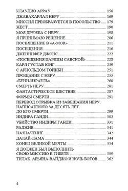 Воспоминания о нем и о себе. Том 3. Миссия в стране за Гималаями. Мигель Серрано. Категория 2