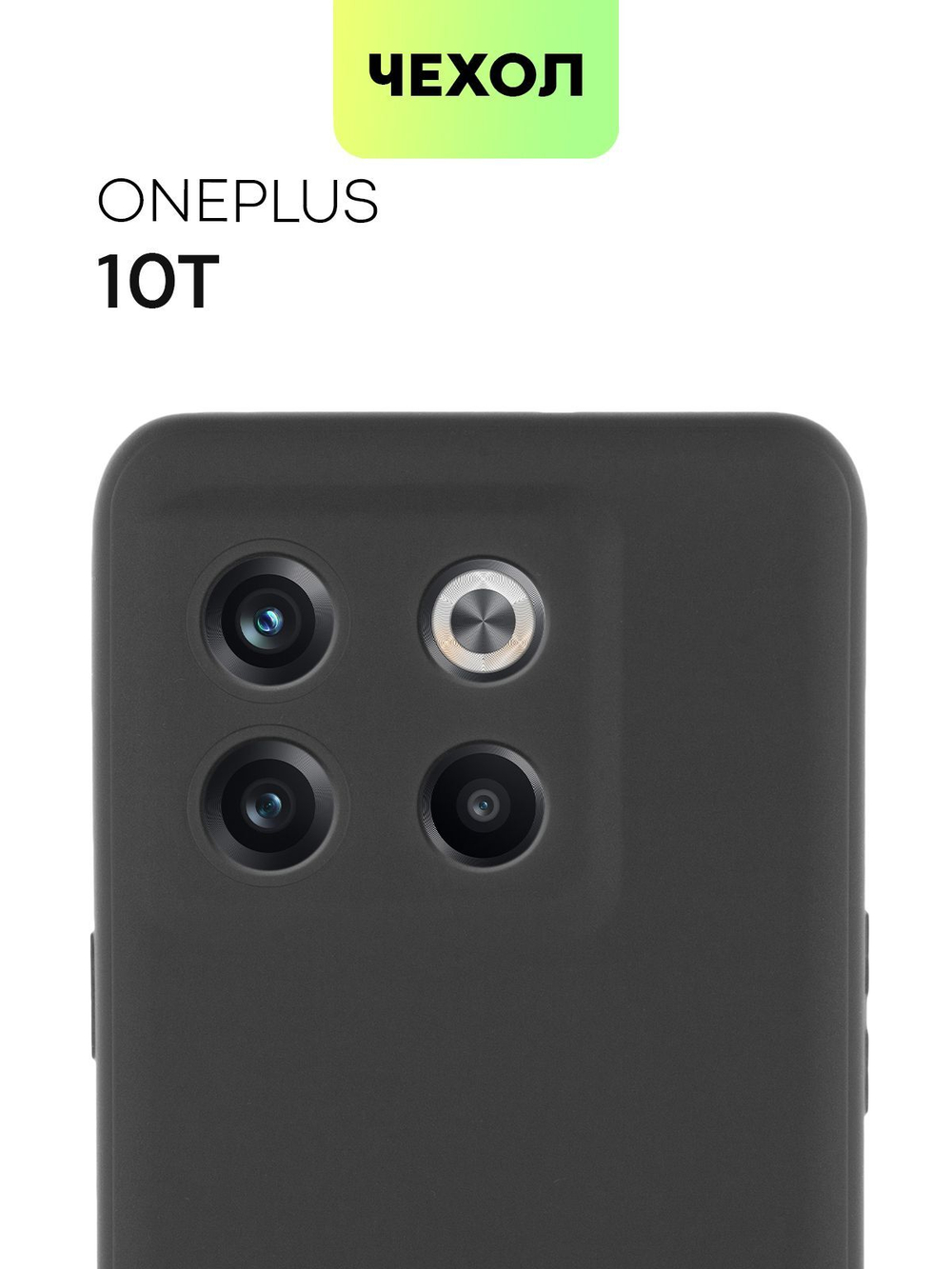 Чехол BROSCORP для OnePlus 10T;OnePlus Ace Pro оптом (арт. ONEPLUS-10T-COLOURFUL-BLACK)