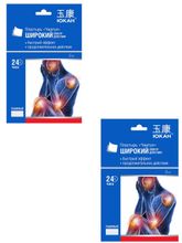 Юкан пластырь Чжитун противовоспалительный разогревающий 2 шт 2 уп