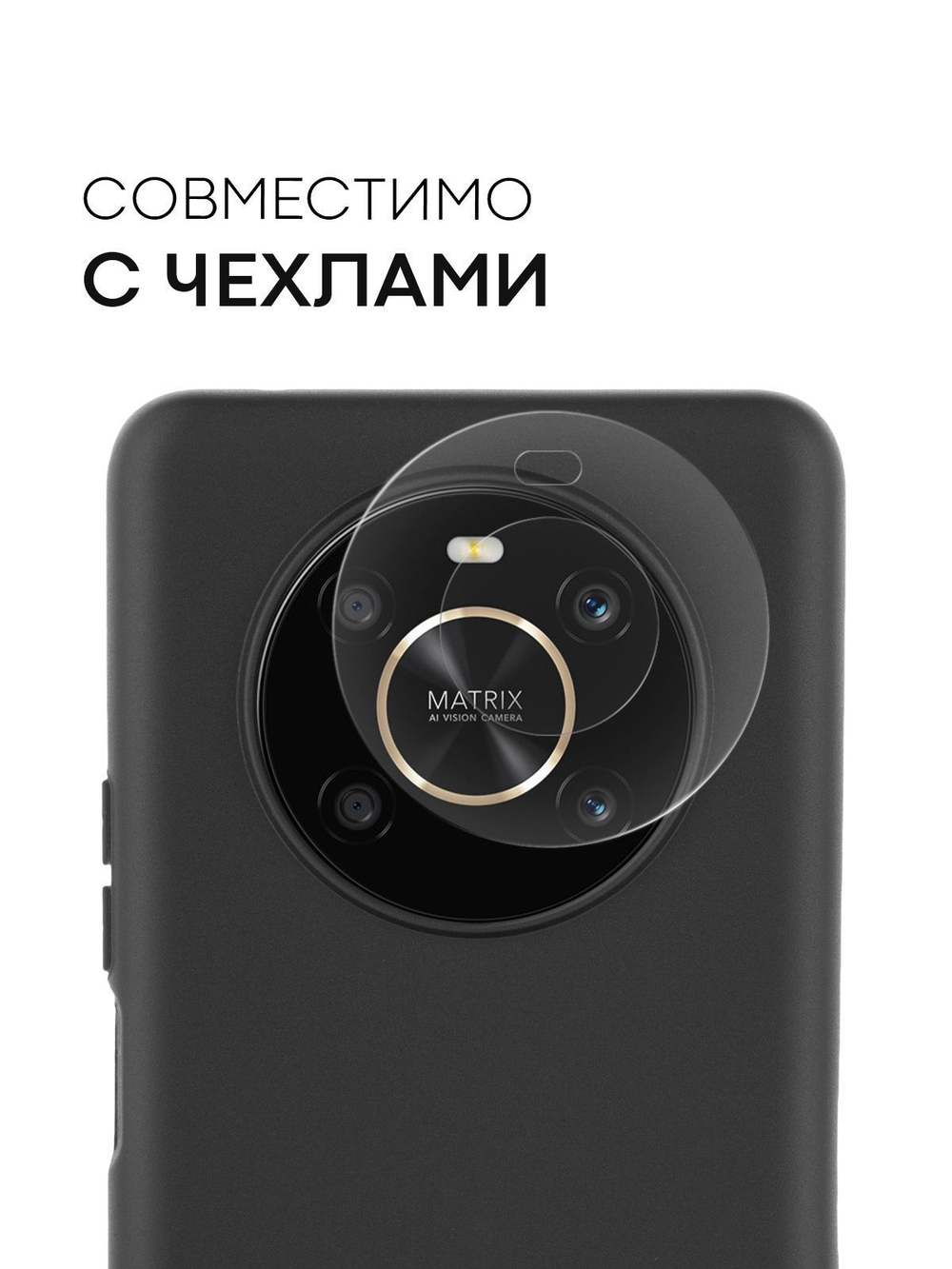 Стекло на камеру BROSCORP для Honor X9 (арт. HW-HX9-CLEAR-CAM-GLASS)