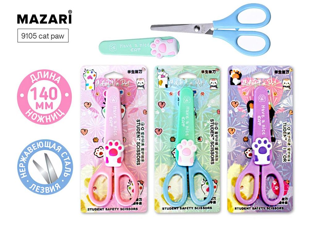 Ножницы детские 14см. "Лапка" лезвия из нерж.стали, с защитным футляром, пласт.ручки, блистер (Mazari)