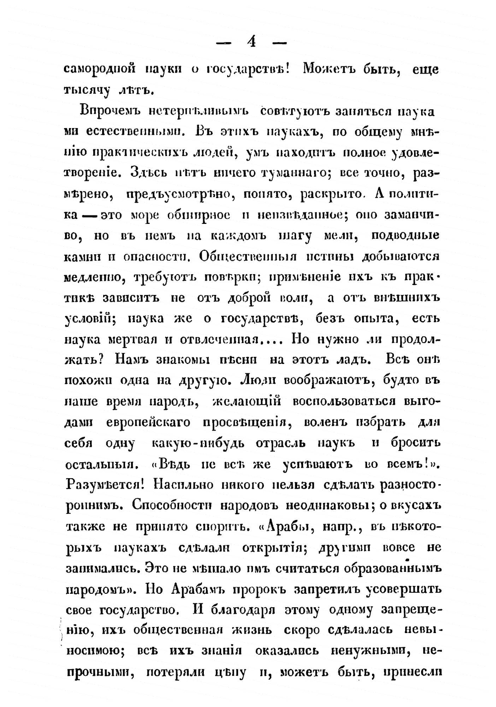 О современном состоянии политических наук на западе Европы и в России | Д.И. Каченовский