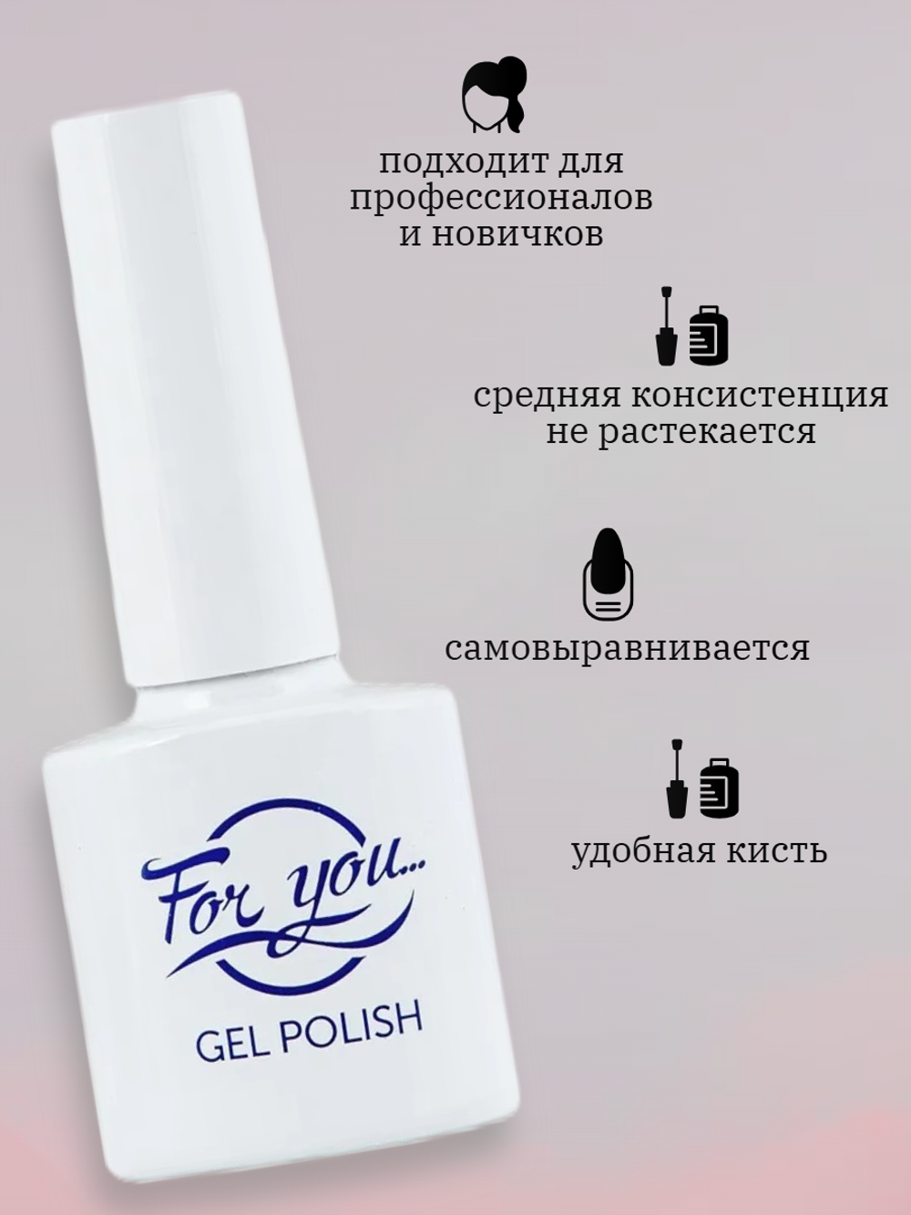 Гель-лак FOR YOU № 033 утреннее свидание