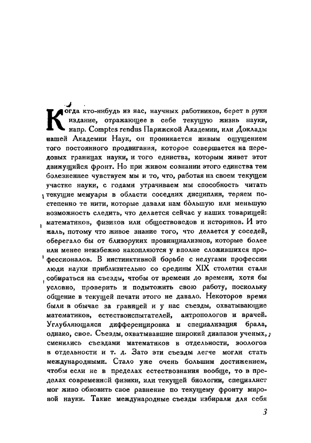 XV международный конгресс физиологов | Ухтомский Алексей Алексеевич