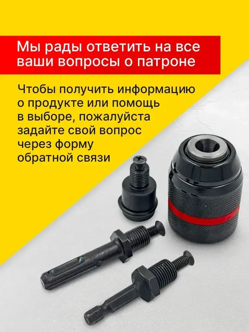 Быстрозажимный патрон для дрели, гайковерта, перфоратора1/2, 2-13 мм, с переходниками