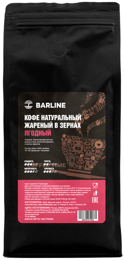 Кофе в зернах &quot;Barline&quot; 1кг ЯГОДНЫЙ БЛЕНД