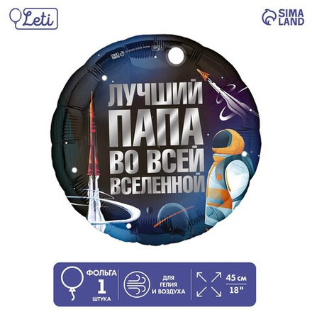 К 18" круг "Лучший папа"