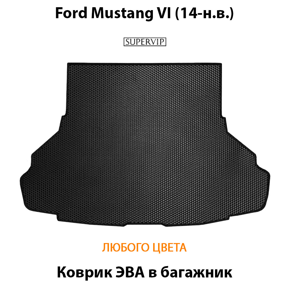 коврик эва в багажник ford mustang iv 14-нв от supervip