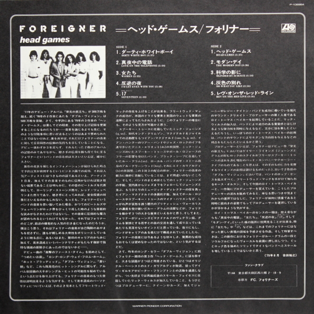 Foreigner / Head Games (LP)