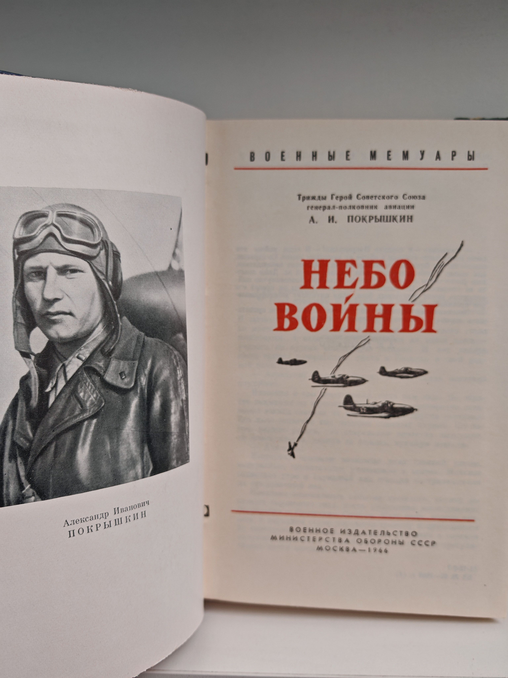 Небо войны