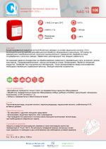 106 NG NAC 15 Дезинфицирующее средство на основе НУК (15%). Канистра 5л.