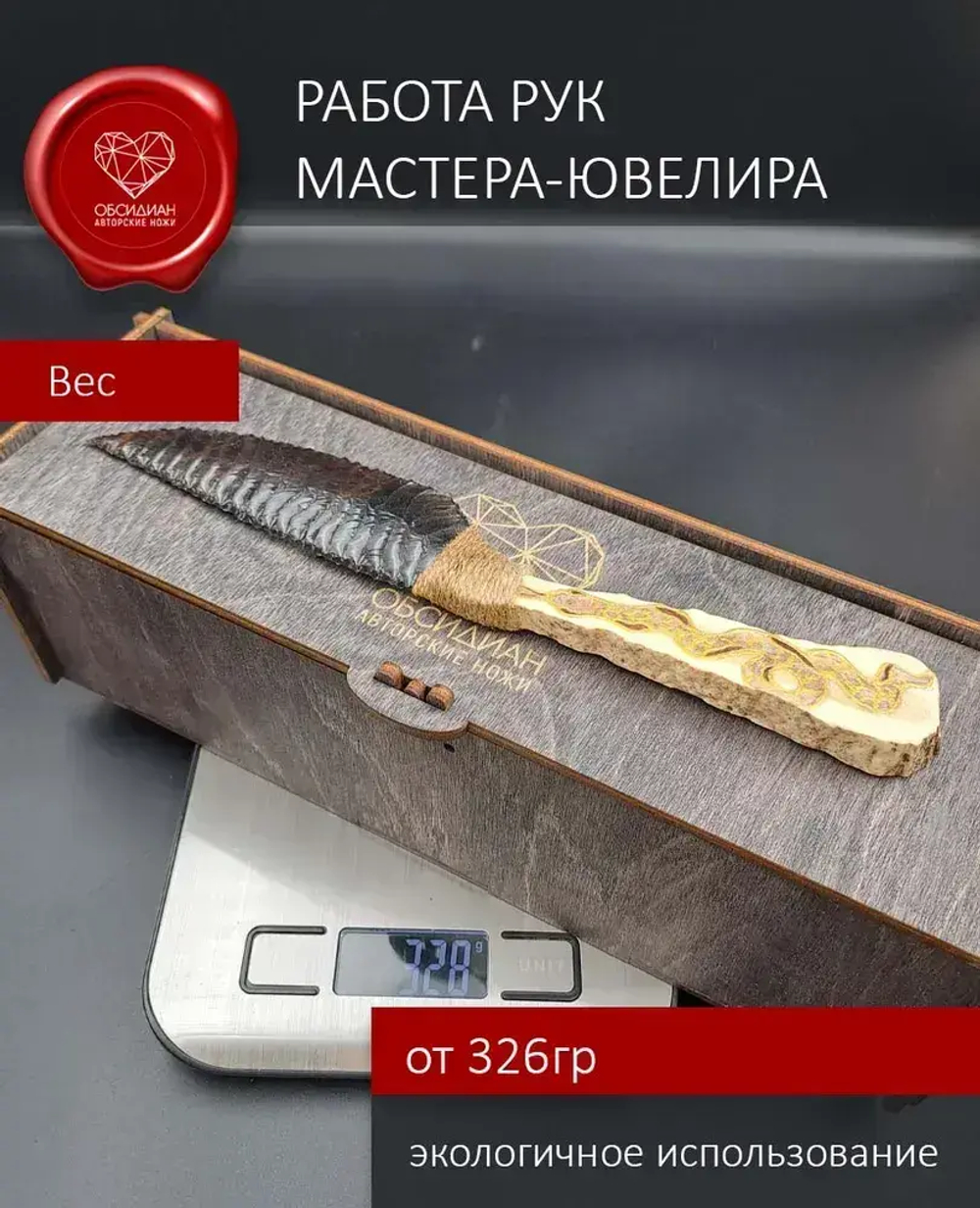 Режущий каменный клинок из обсидиана с рукоятью из спила рога оленя