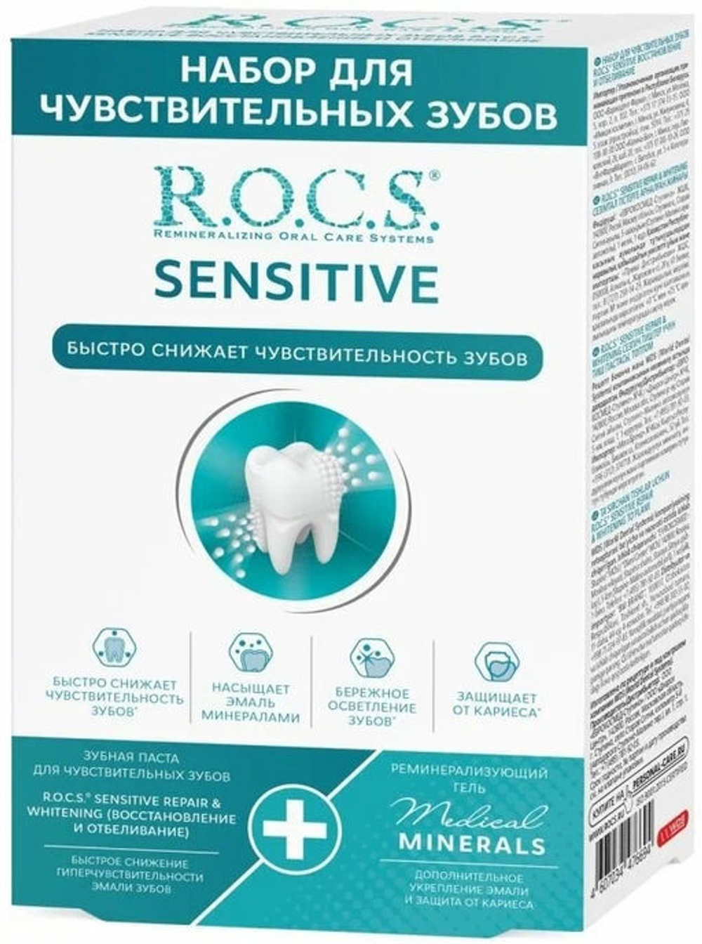 Набор ROCS зуб.паста чувст.Sensitive Repair+Whitening